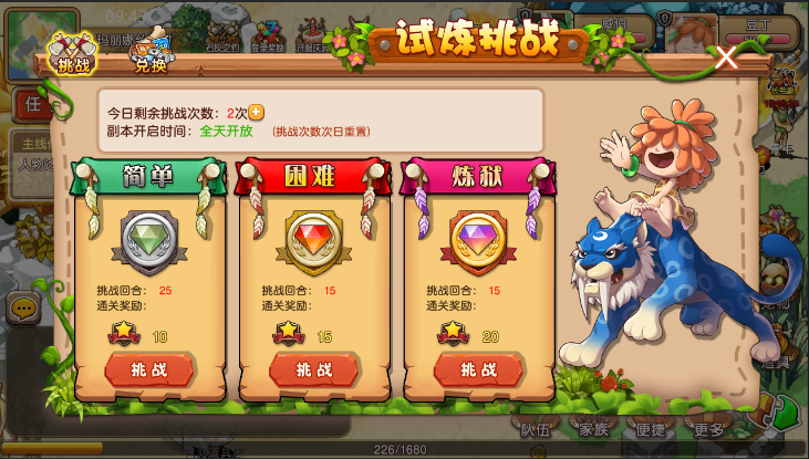 试炼挑战
