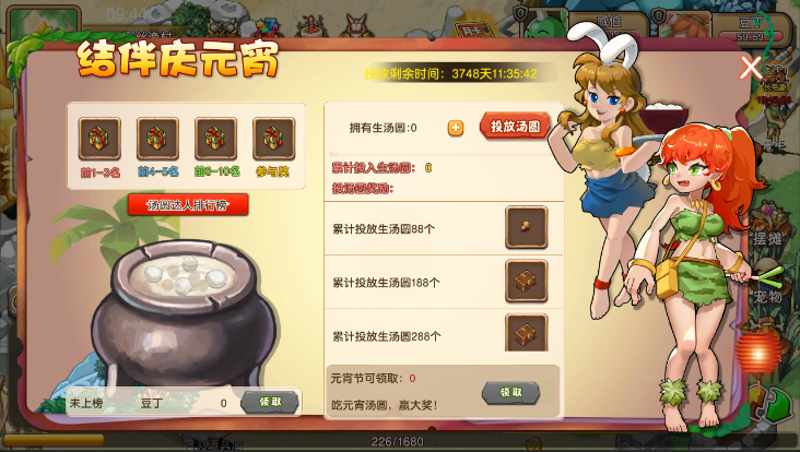 元宵节活动