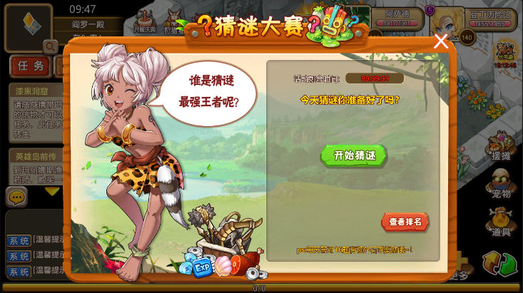 猜谜大赛