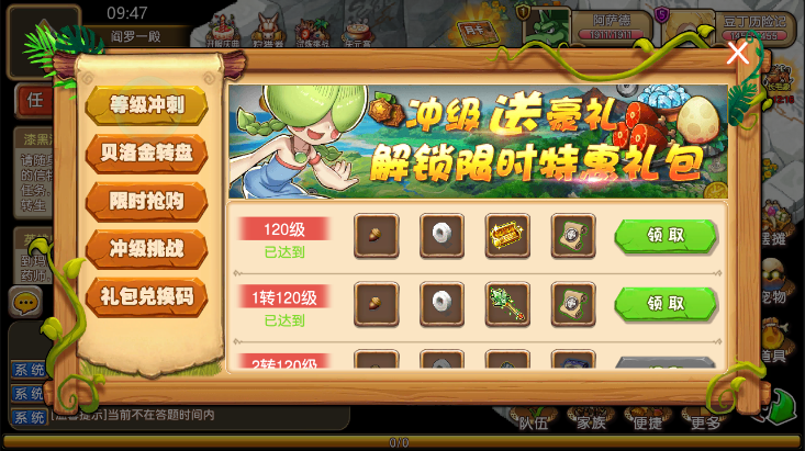 等级冲刺
